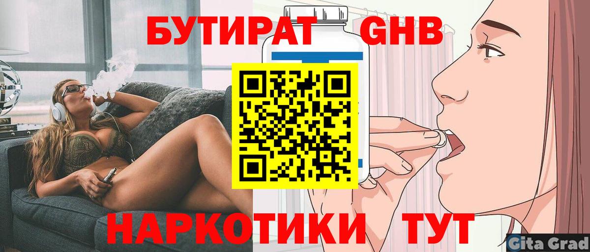 Обь  БУТИРАТ жидкий экстази  Вход с VPN 