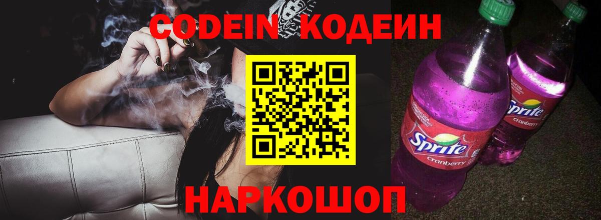 Обь  Codein напиток Lean (лин)  Codein напиток Lean (лин)  Вход с VPN 
