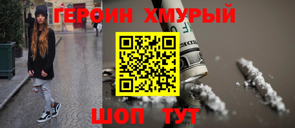 Героин Heroin  Вход с VPN  ГЕРОИН  Обь 