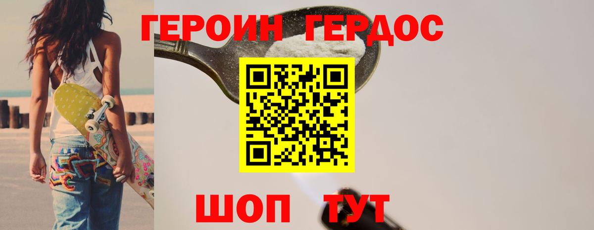 Героин герыч Обь
