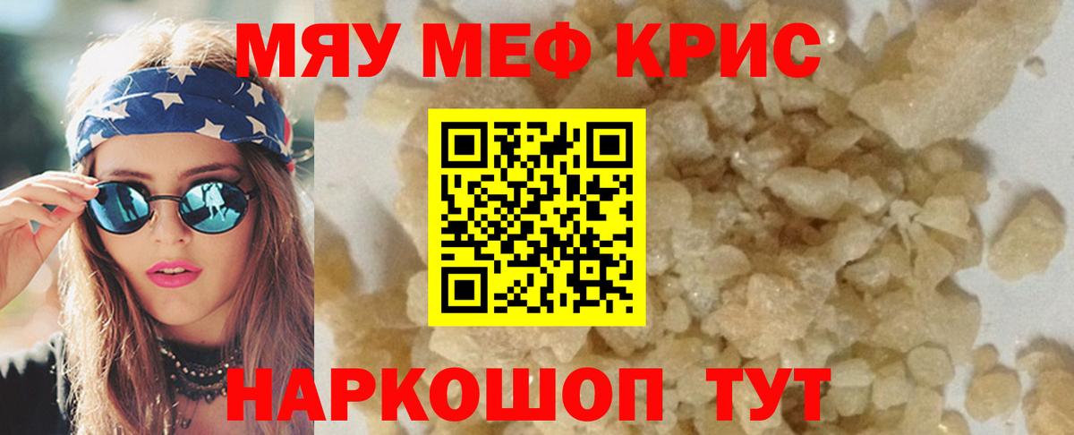 Меф кристаллы Обь