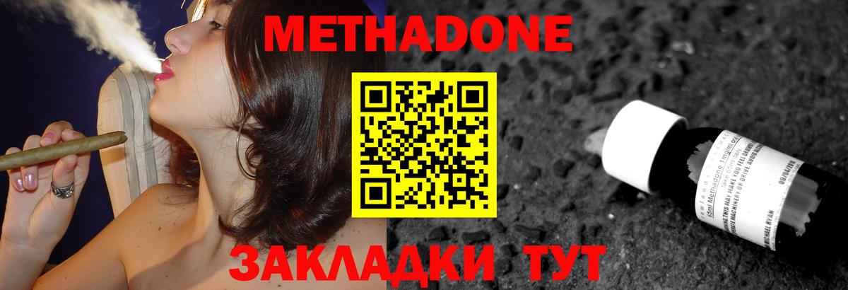 Метадон мёд Обь