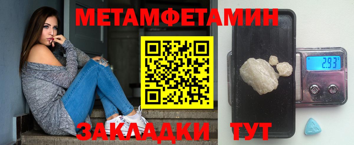 МЕТАМФЕТАМИН  Вход с VPN  Обь  МЕТАМФЕТАМИН пудра 