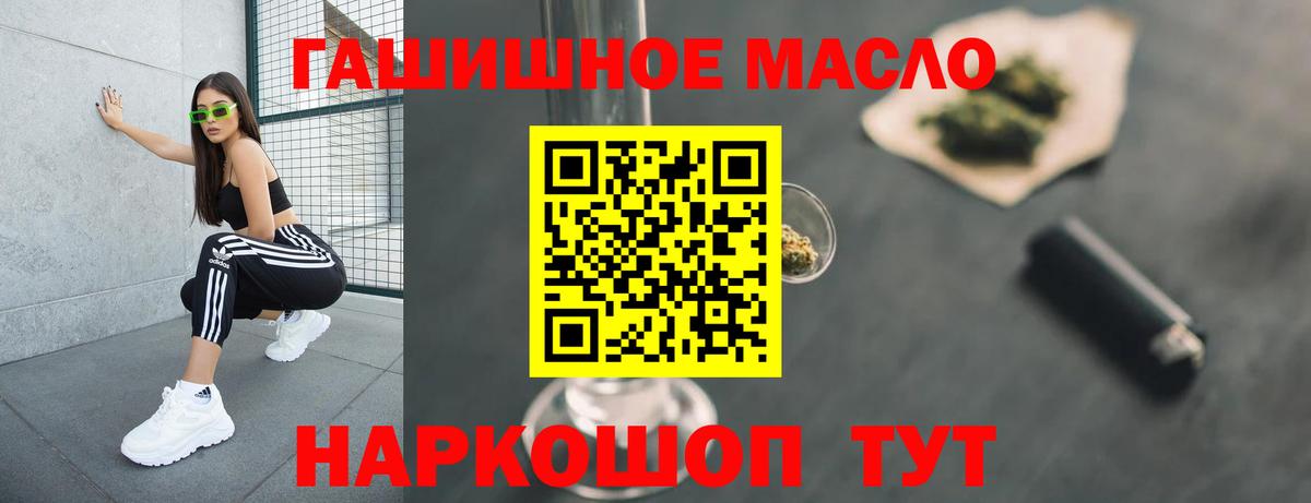 ТГК THC oil Обь